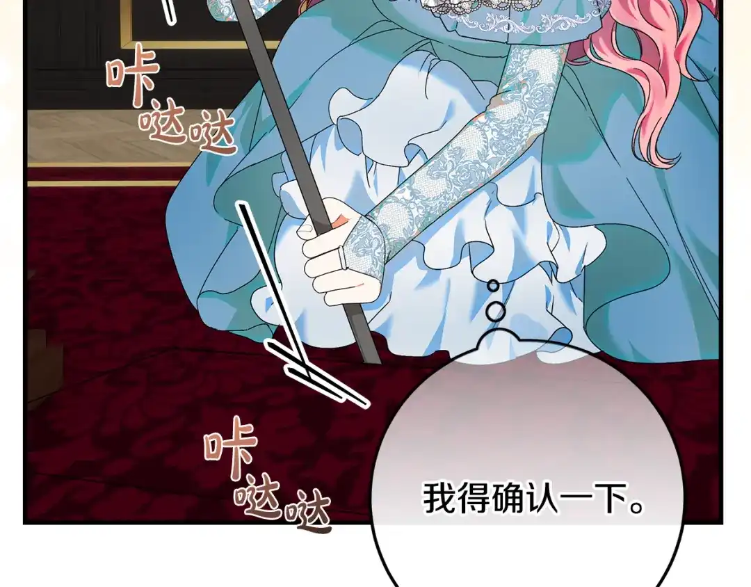 《做好被离婚的准备》第11话 战争的起源 第144页