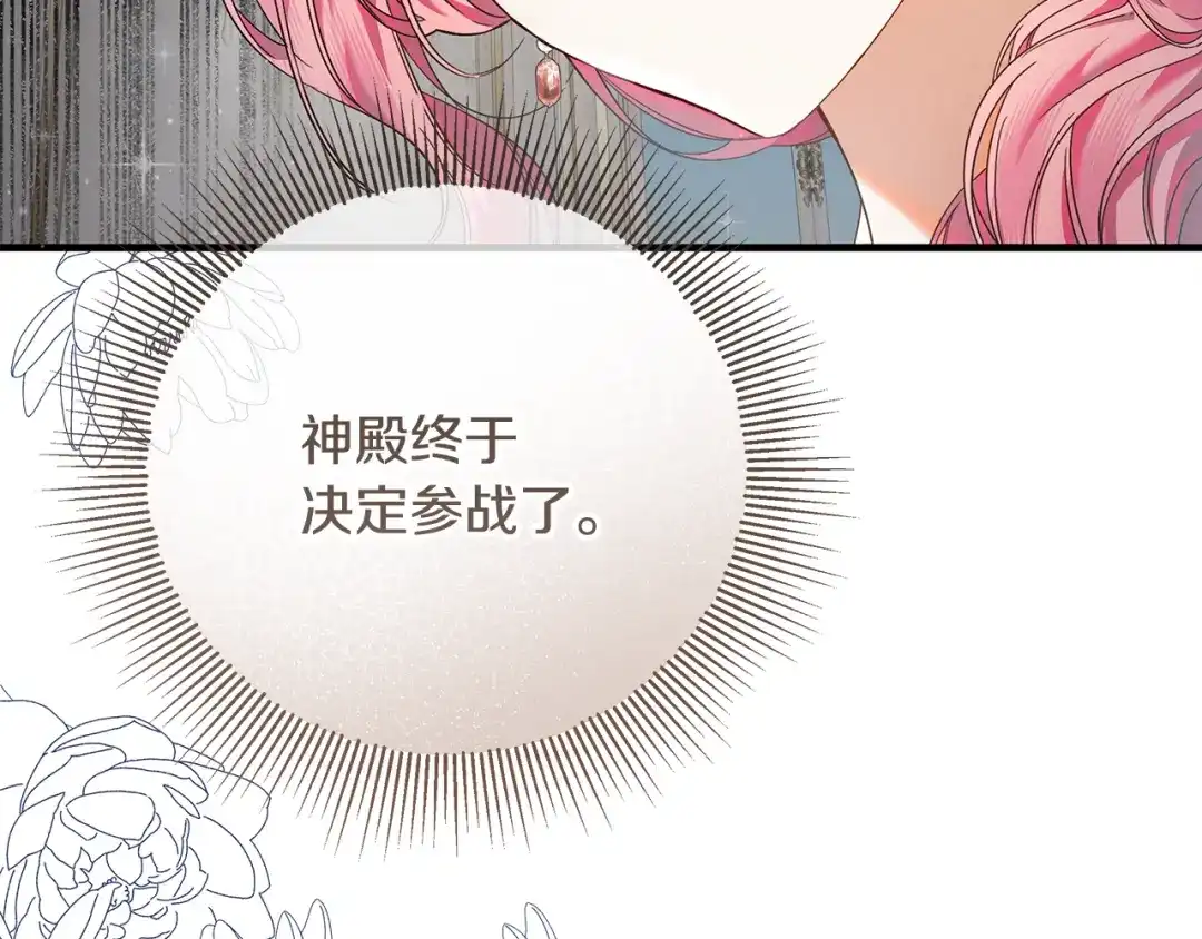 《做好被离婚的准备》第11话 战争的起源 第5页