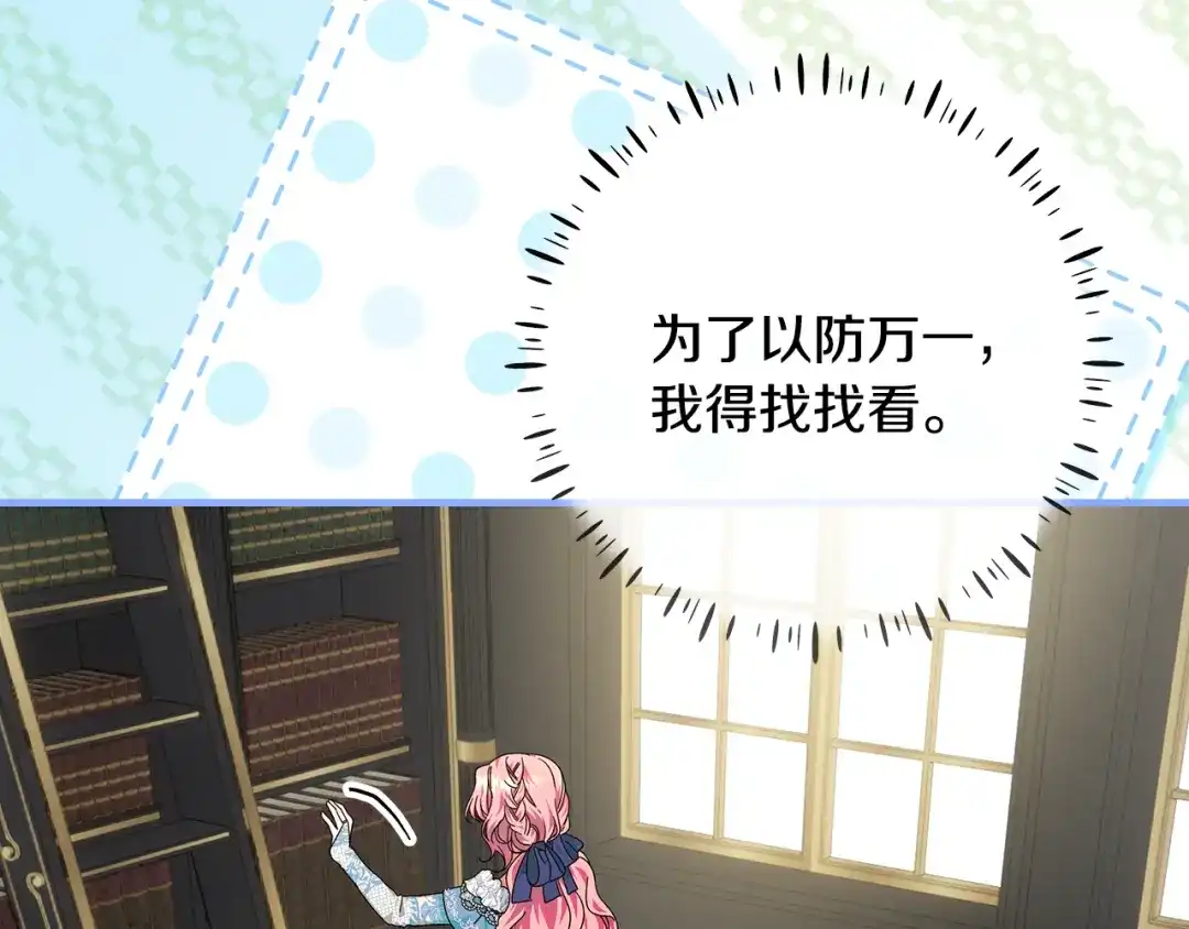 《做好被离婚的准备》第11话 战争的起源 第127页