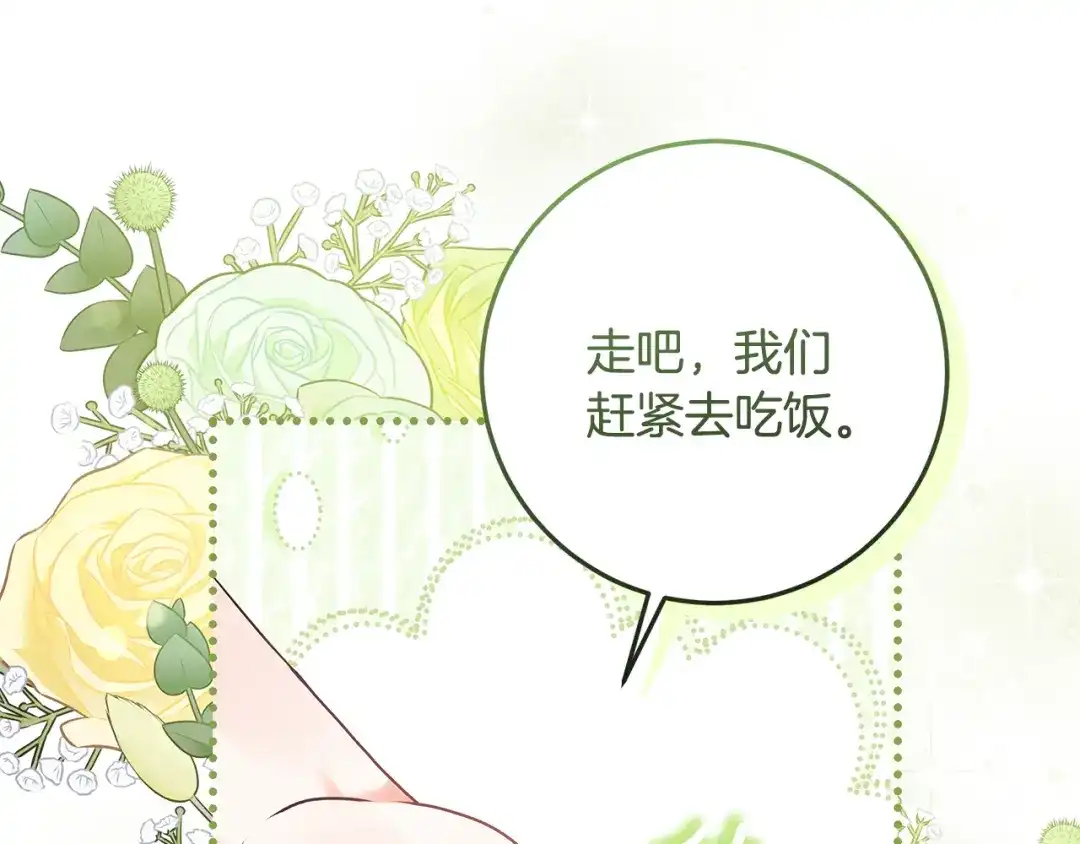 《做好被离婚的准备》第11话 战争的起源 第87页