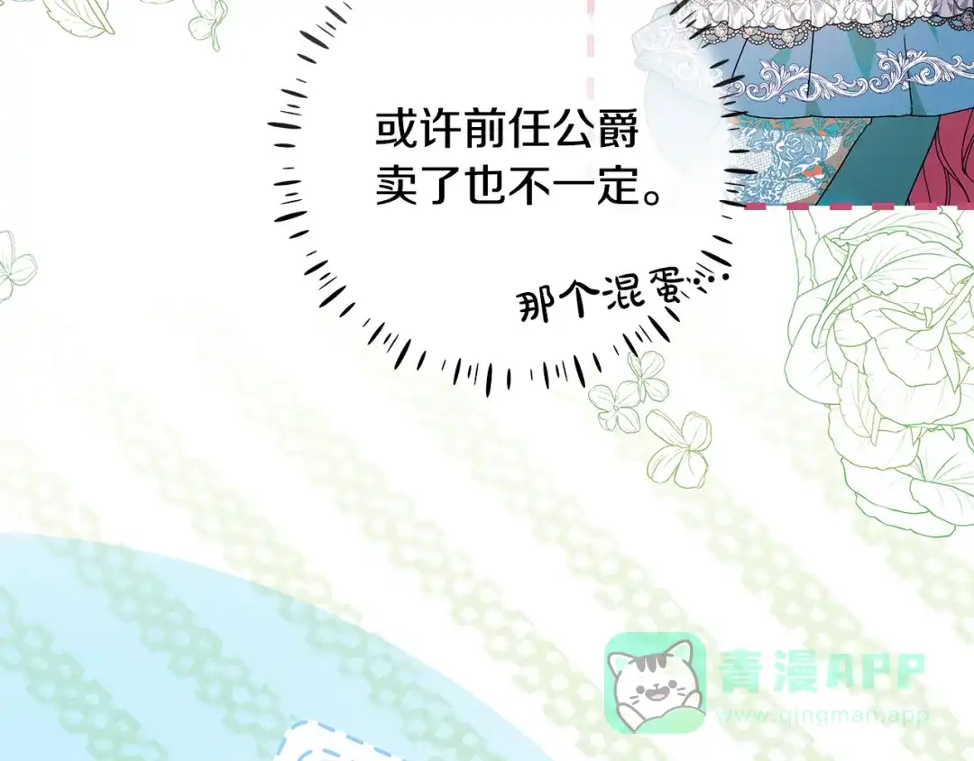 《做好被离婚的准备》第11话 战争的起源 第126页
