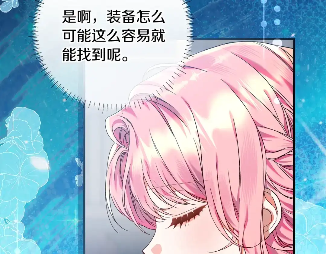 《做好被离婚的准备》第11话 战争的起源 第158页