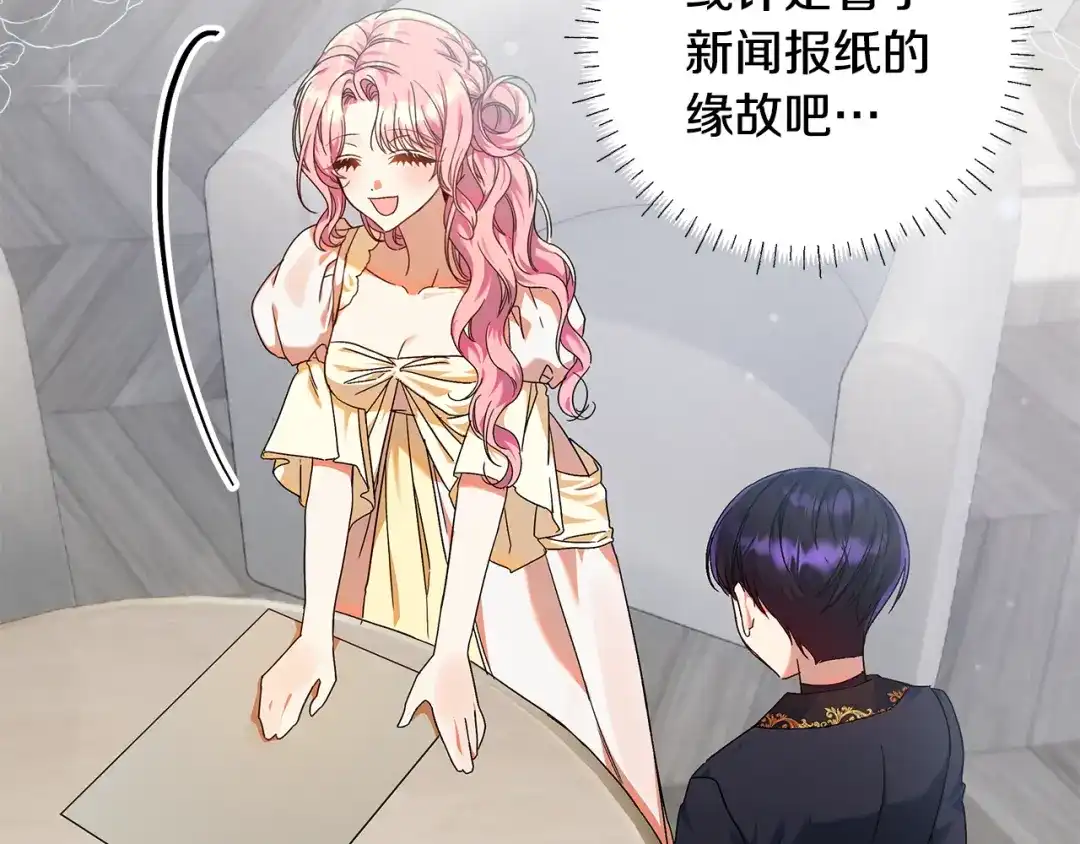 《做好被离婚的准备》第11话 战争的起源 第83页