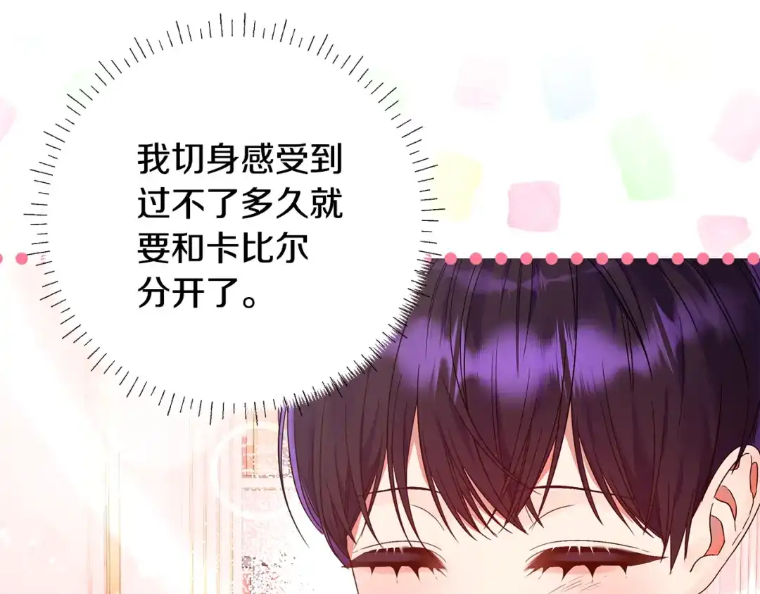 《做好被离婚的准备》第11话 战争的起源 第85页