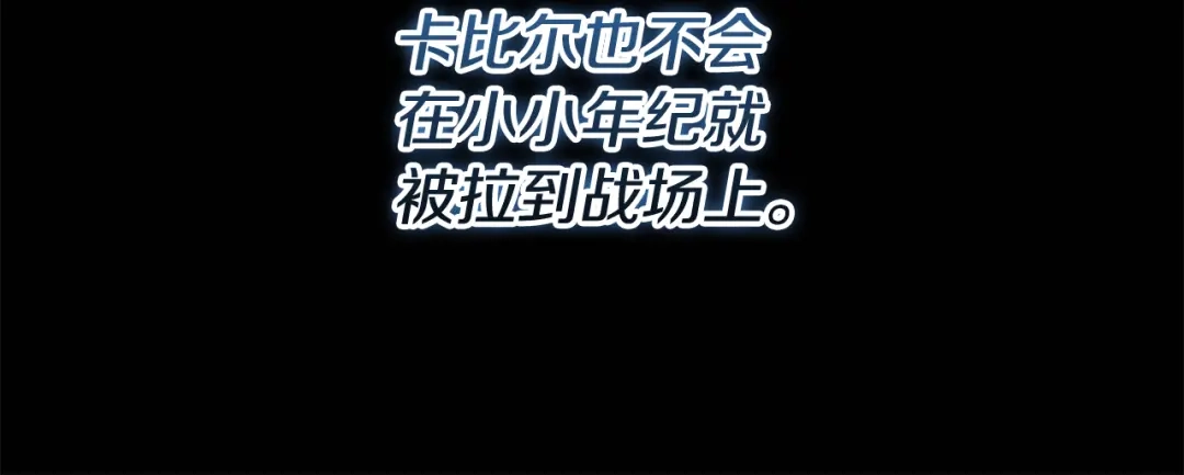 《做好被离婚的准备》第11话 战争的起源 第47页