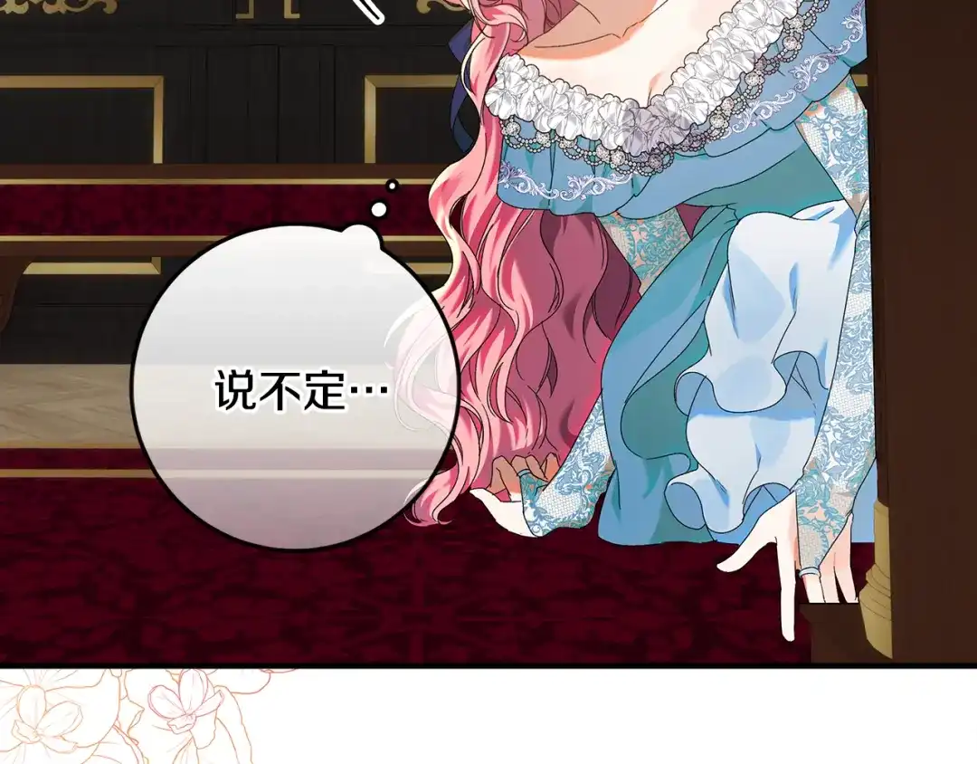 《做好被离婚的准备》第11话 战争的起源 第138页