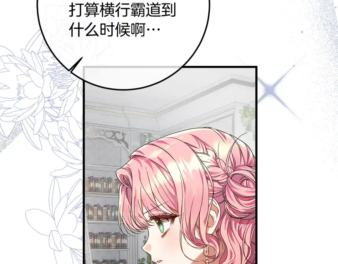 《做好被离婚的准备》第11话 战争的起源 第42页