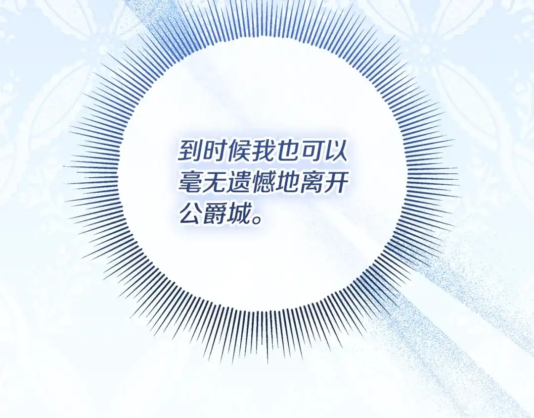 《做好被离婚的准备》第12话 解锁新装备 第189页