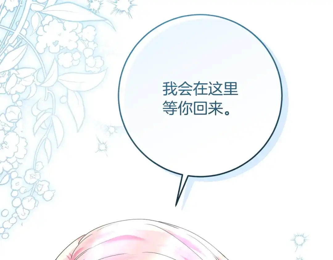 《做好被离婚的准备》第12话 解锁新装备 第130页
