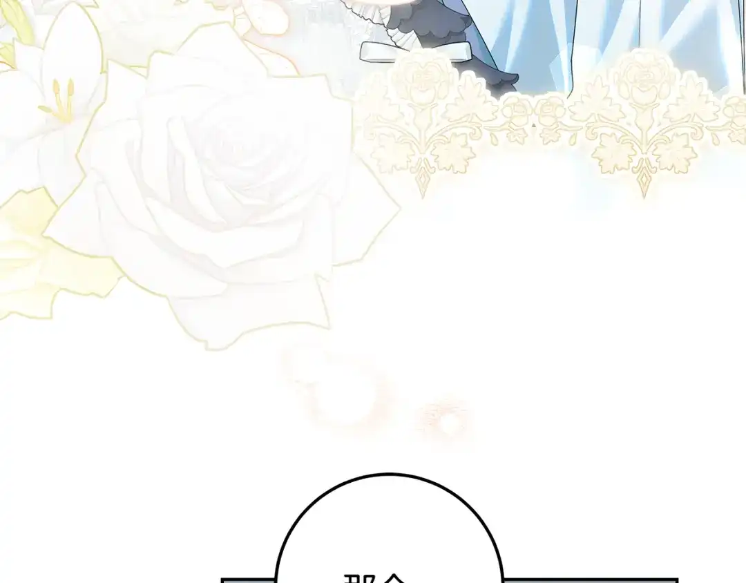 《做好被离婚的准备》第12话 解锁新装备 第103页