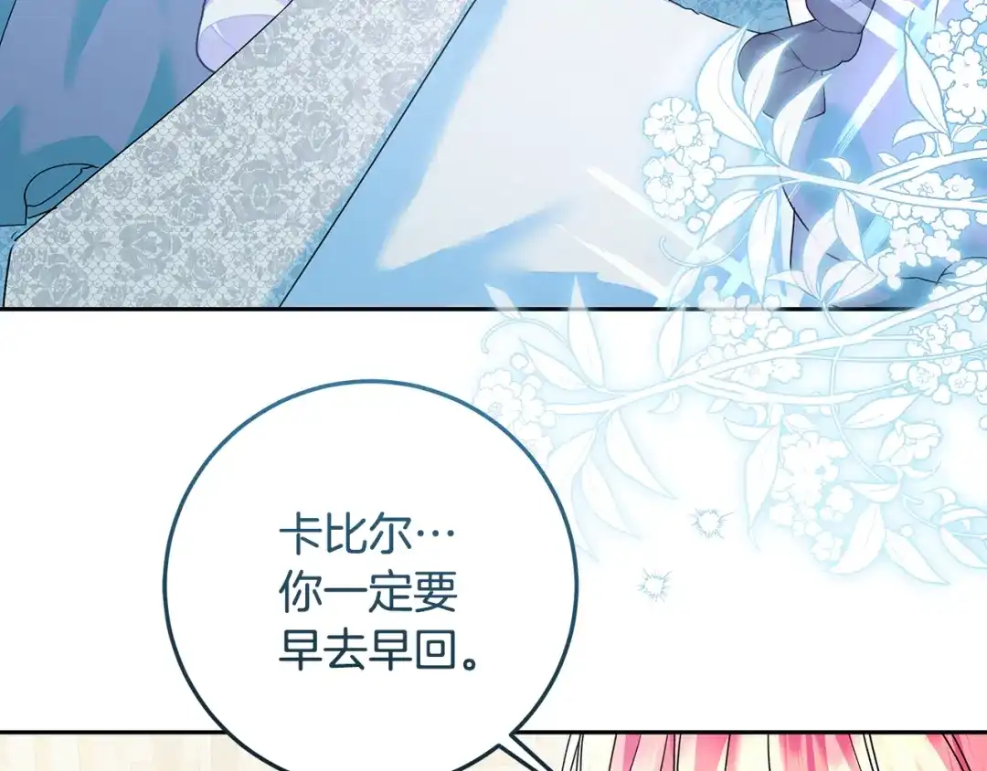 《做好被离婚的准备》第12话 解锁新装备 第132页