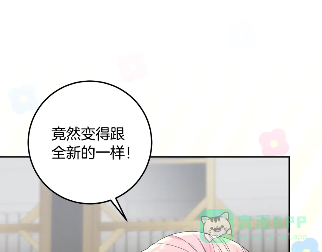 《做好被离婚的准备》第12话 解锁新装备 第36页