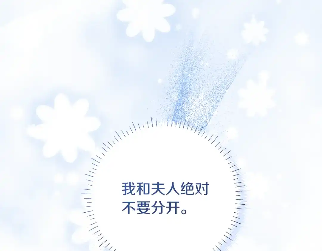 《做好被离婚的准备》第12话 解锁新装备 第88页