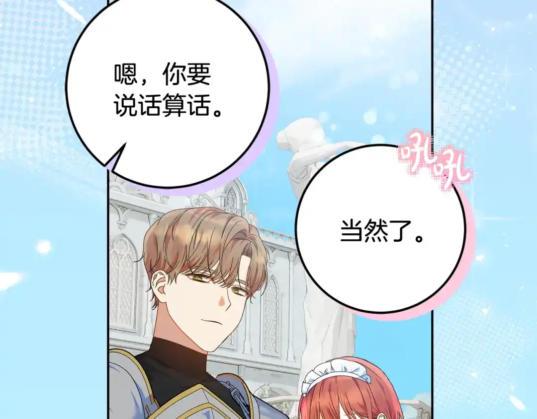《做好被离婚的准备》第12话 解锁新装备 第159页