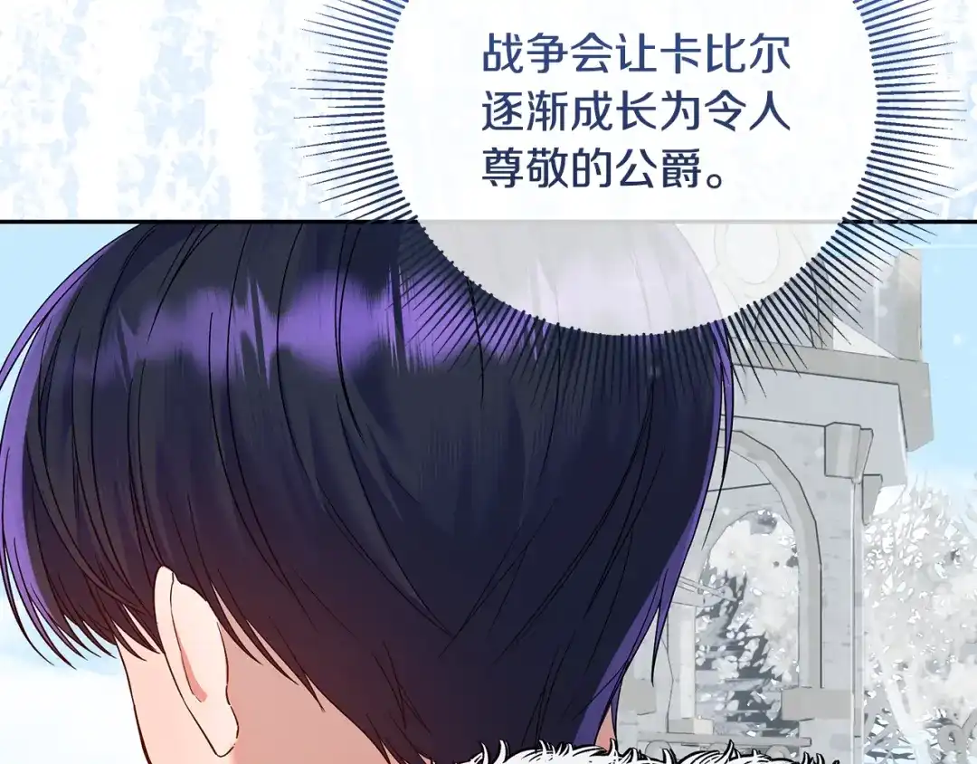 《做好被离婚的准备》第12话 解锁新装备 第184页