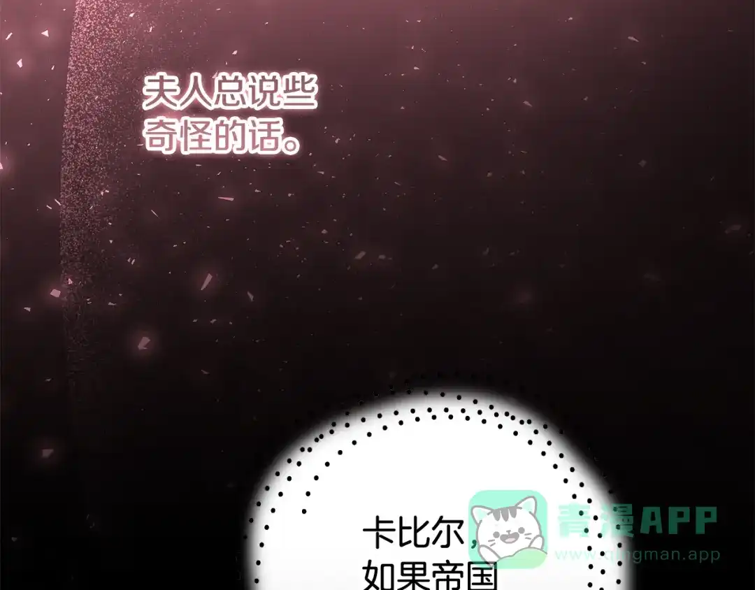 《做好被离婚的准备》第12话 解锁新装备 第66页