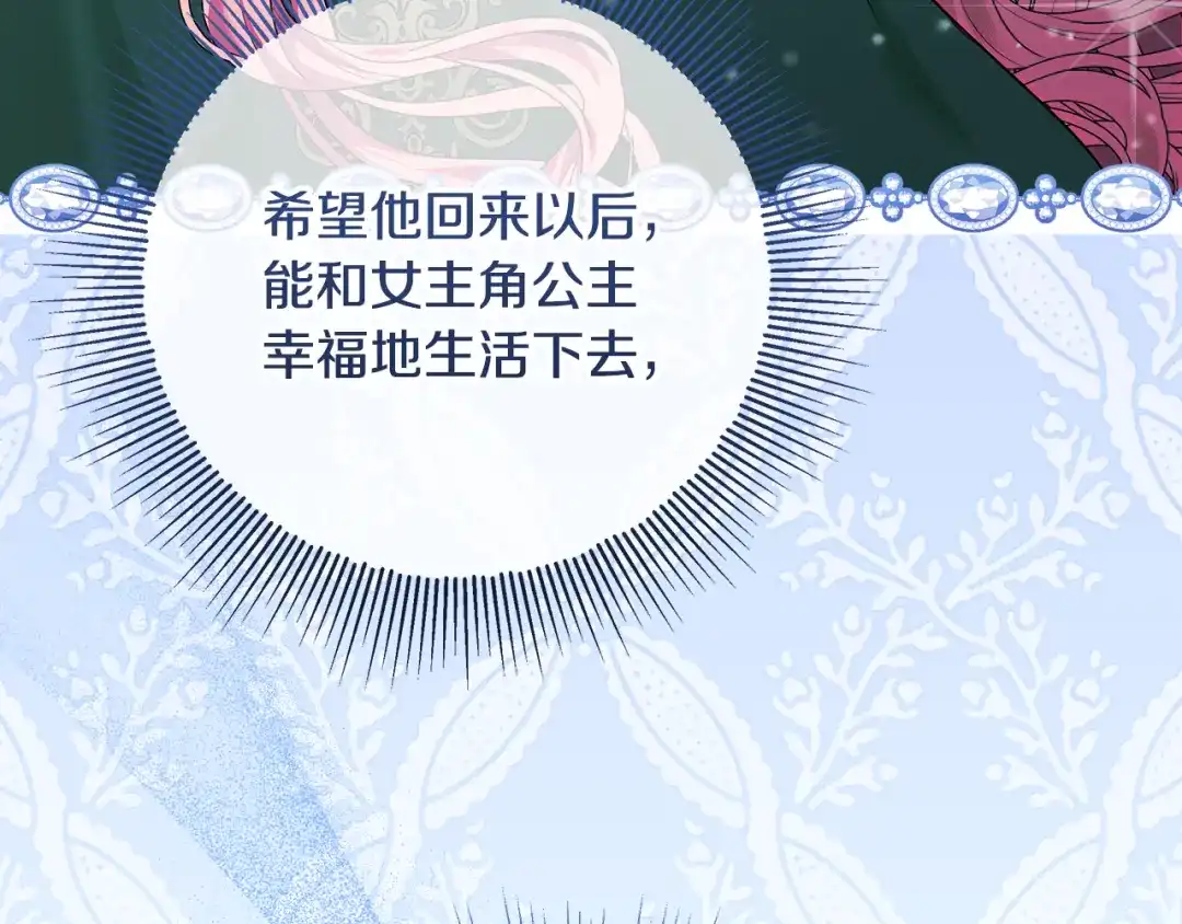 《做好被离婚的准备》第12话 解锁新装备 第188页