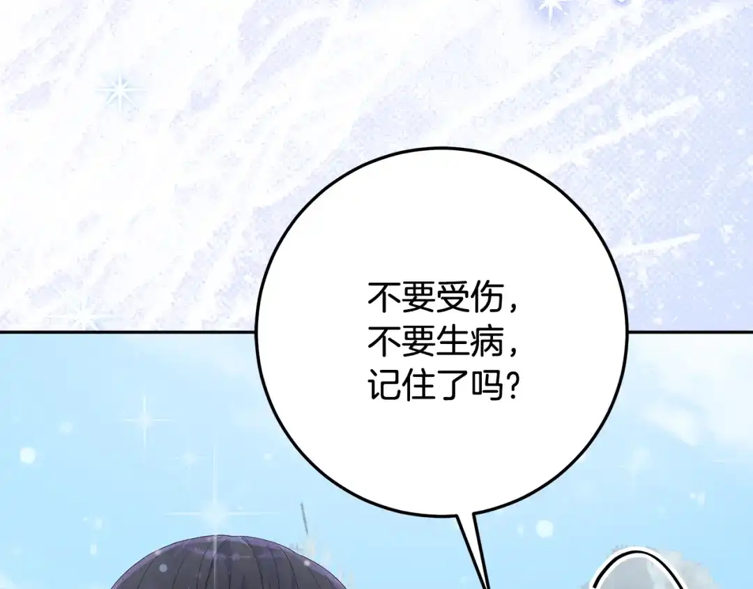 《做好被离婚的准备》第12话 解锁新装备 第154页
