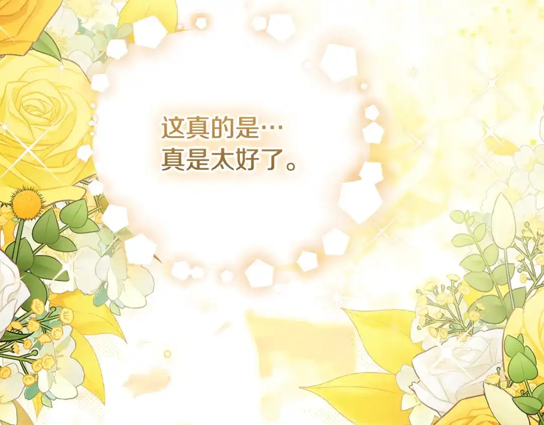 《做好被离婚的准备》第12话 解锁新装备 第43页
