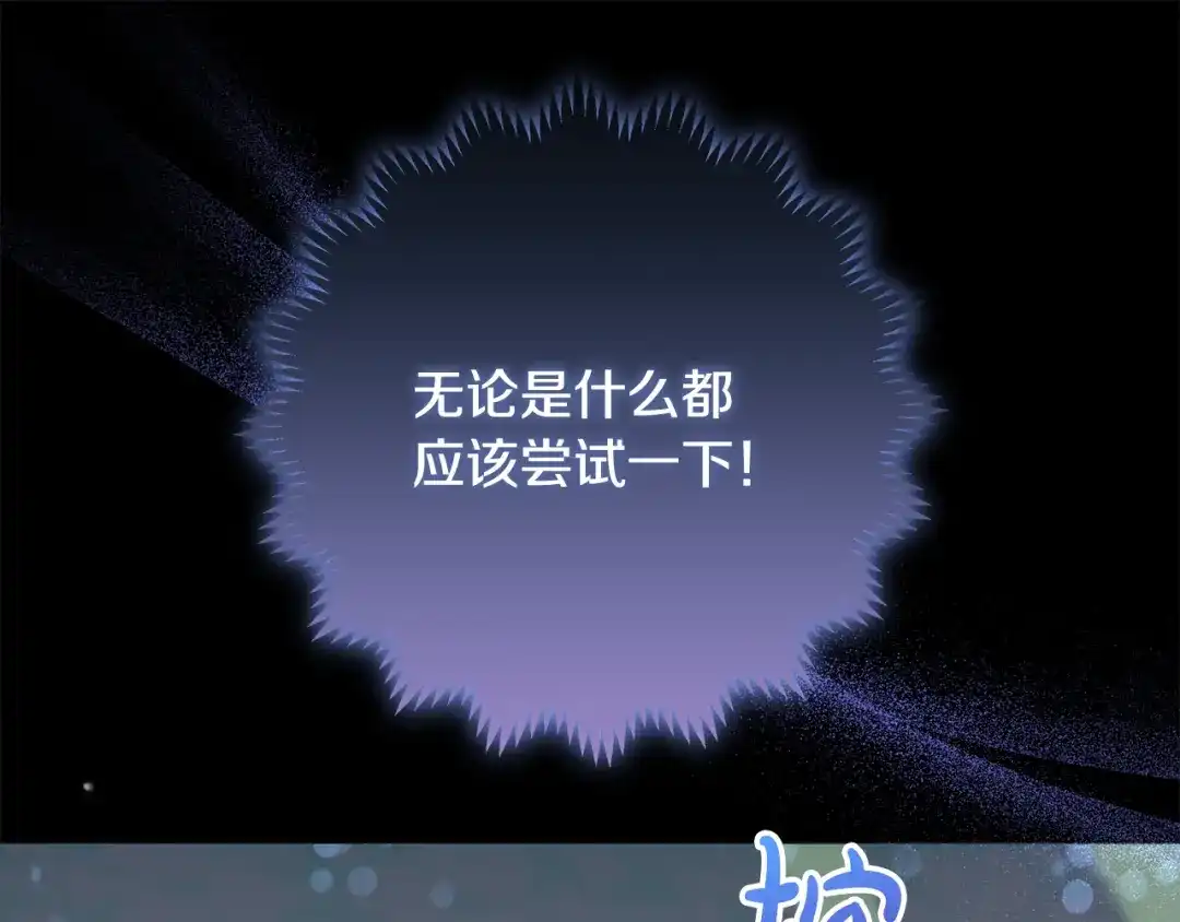 《做好被离婚的准备》第12话 解锁新装备 第22页