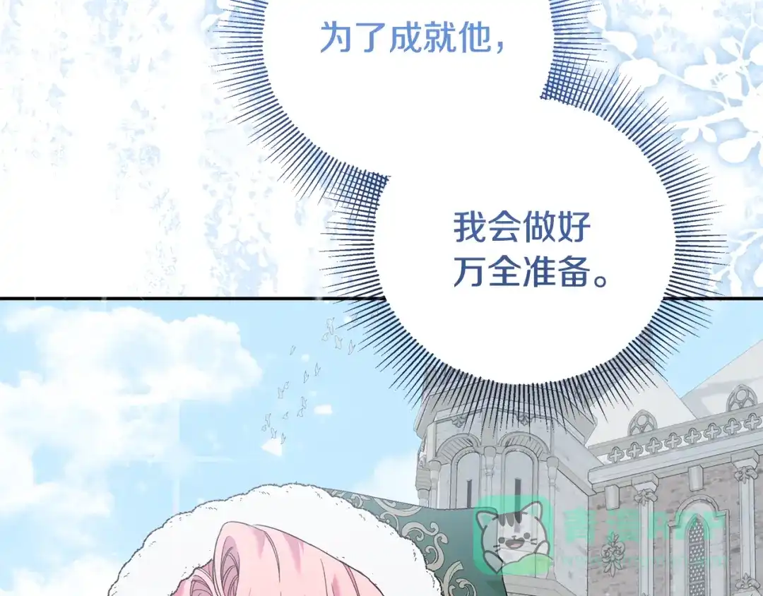 《做好被离婚的准备》第12话 解锁新装备 第186页