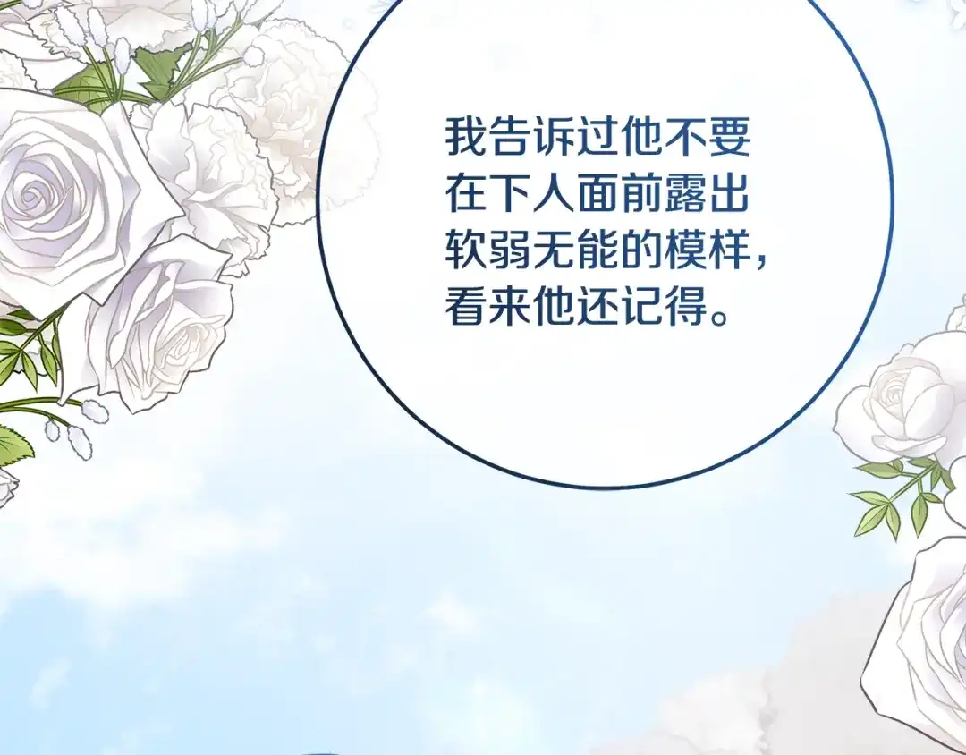 《做好被离婚的准备》第12话 解锁新装备 第145页
