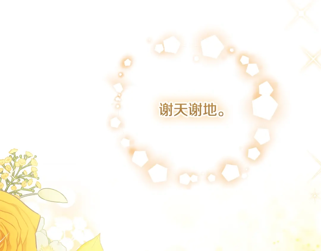 《做好被离婚的准备》第12话 解锁新装备 第42页