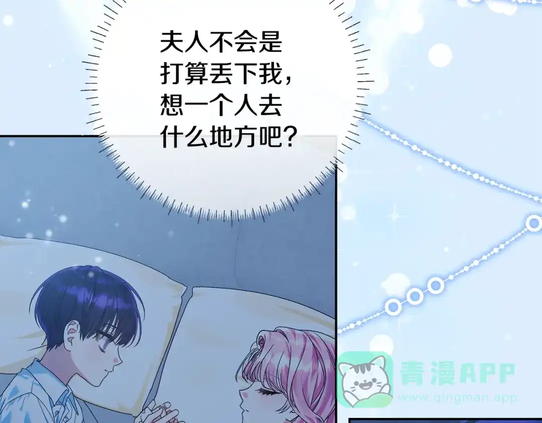《做好被离婚的准备》第12话 解锁新装备 第81页