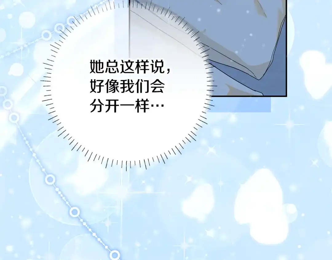 《做好被离婚的准备》第12话 解锁新装备 第78页