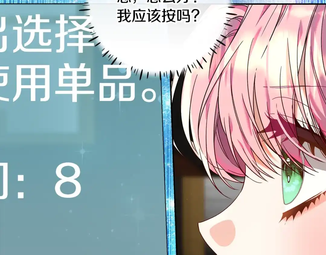《做好被离婚的准备》第12话 解锁新装备 第10页