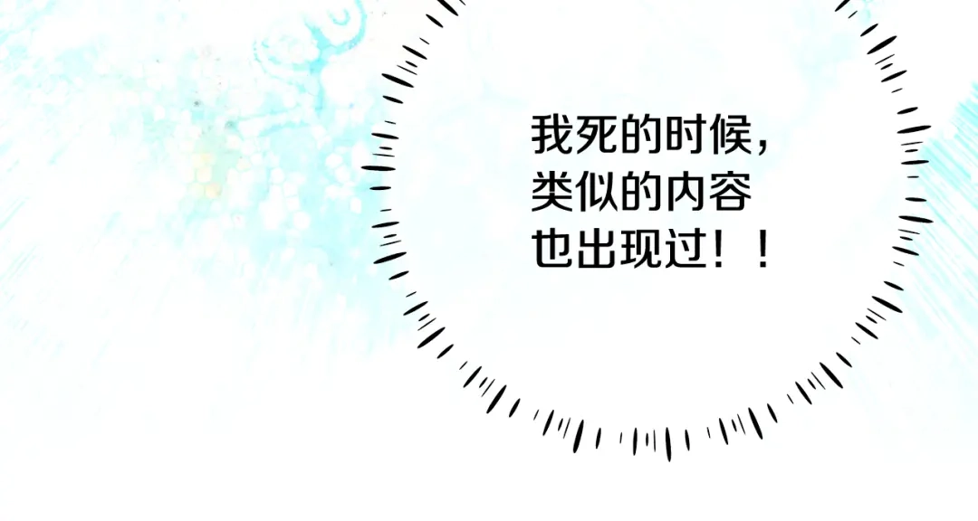 《做好被离婚的准备》第12话 解锁新装备 第3页