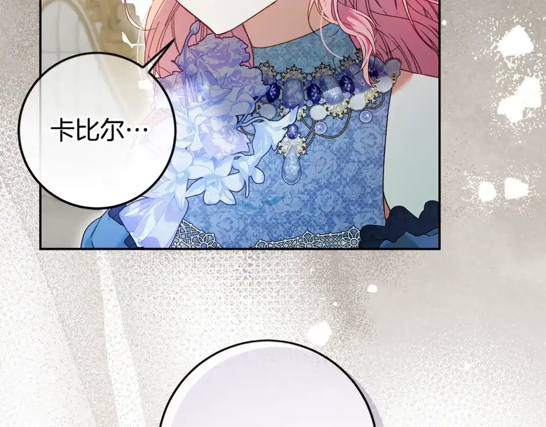 《做好被离婚的准备》第12话 解锁新装备 第119页