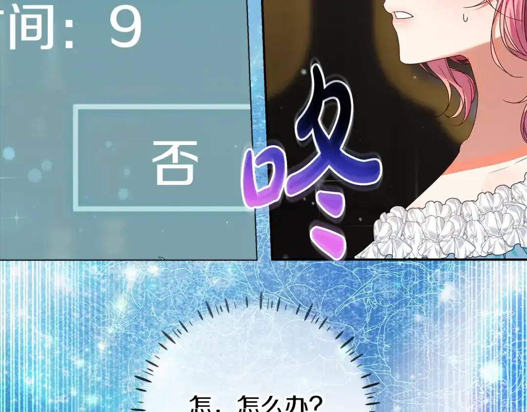 《做好被离婚的准备》第12话 解锁新装备 第9页