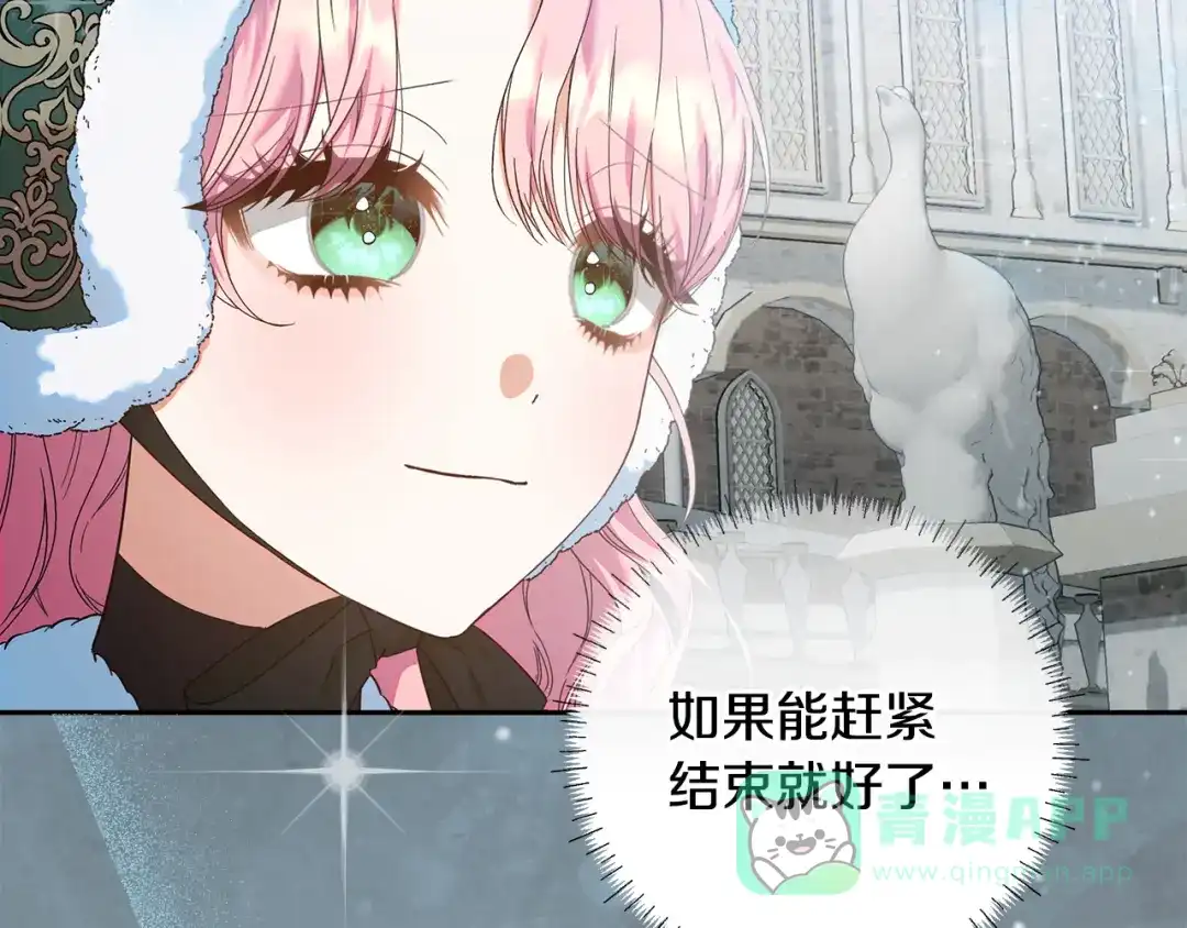 《做好被离婚的准备》第12话 解锁新装备 第171页