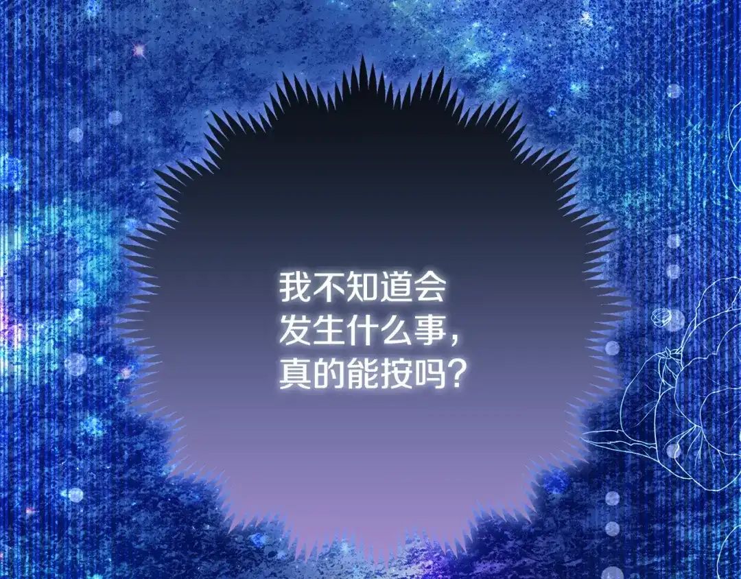 《做好被离婚的准备》第12话 解锁新装备 第14页