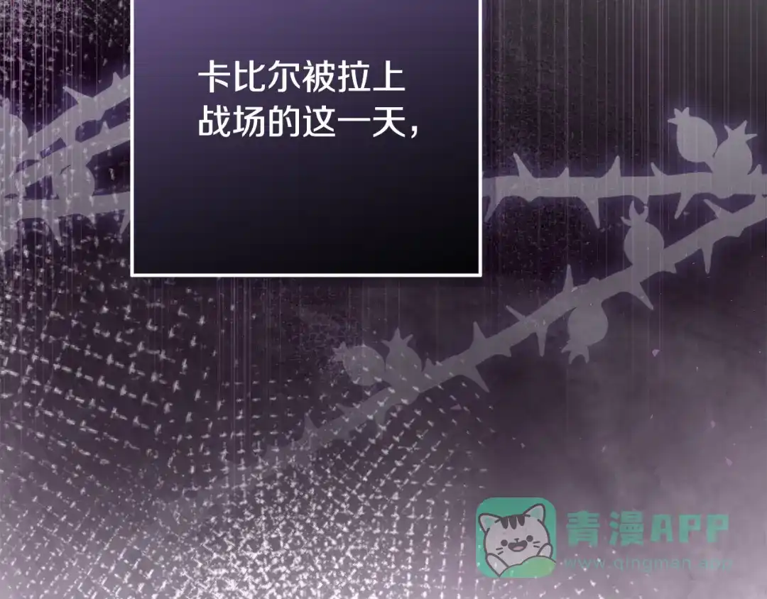 《做好被离婚的准备》第12话 解锁新装备 第106页