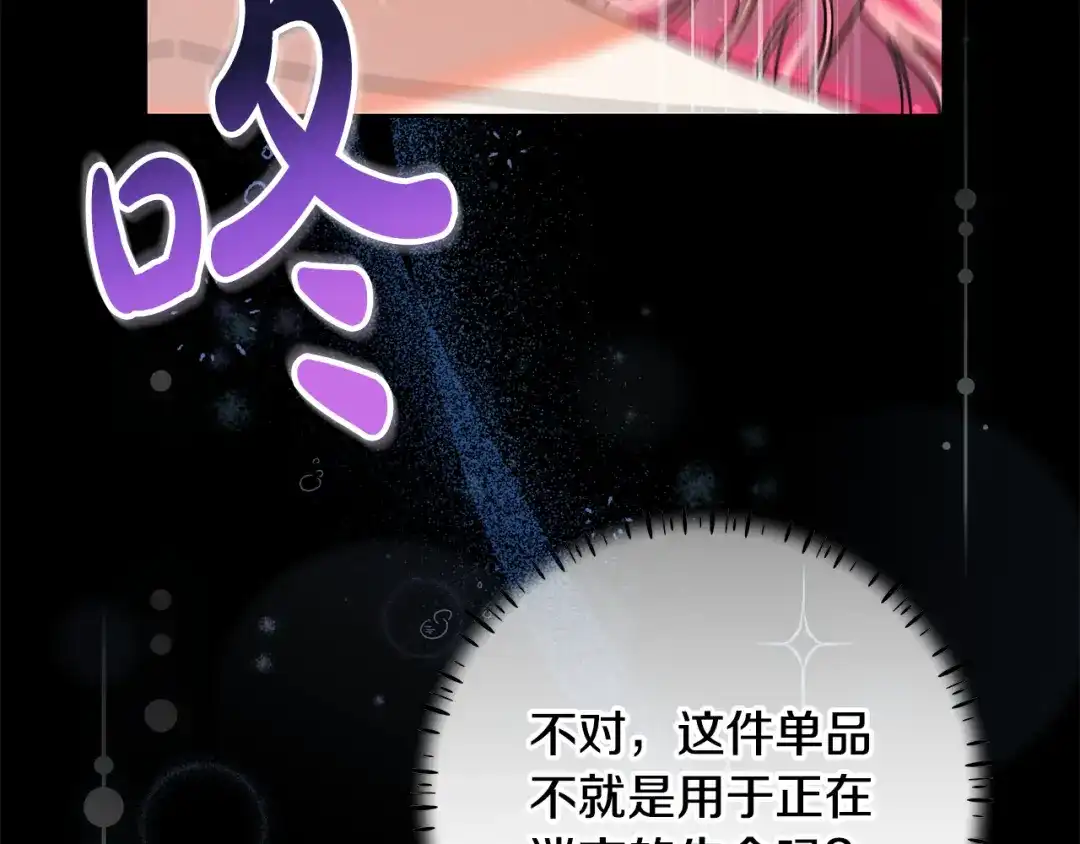 《做好被离婚的准备》第12话 解锁新装备 第19页