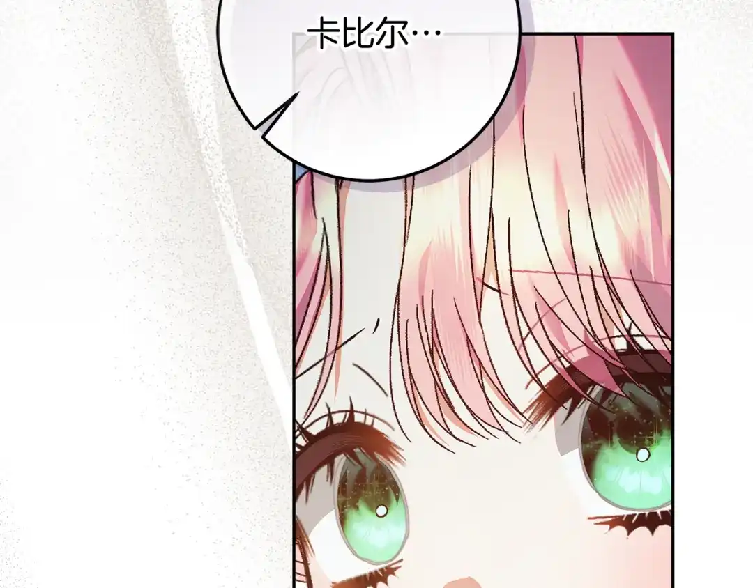 《做好被离婚的准备》第12话 解锁新装备 第120页
