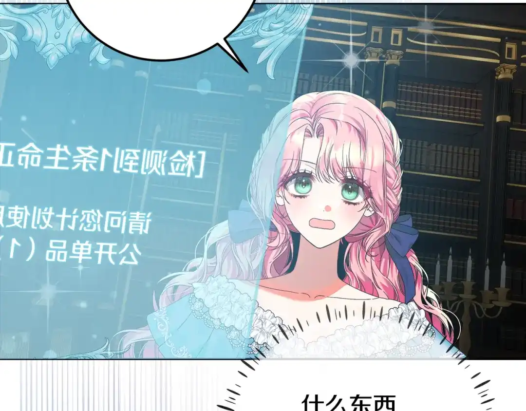 《做好被离婚的准备》第12话 解锁新装备 第5页
