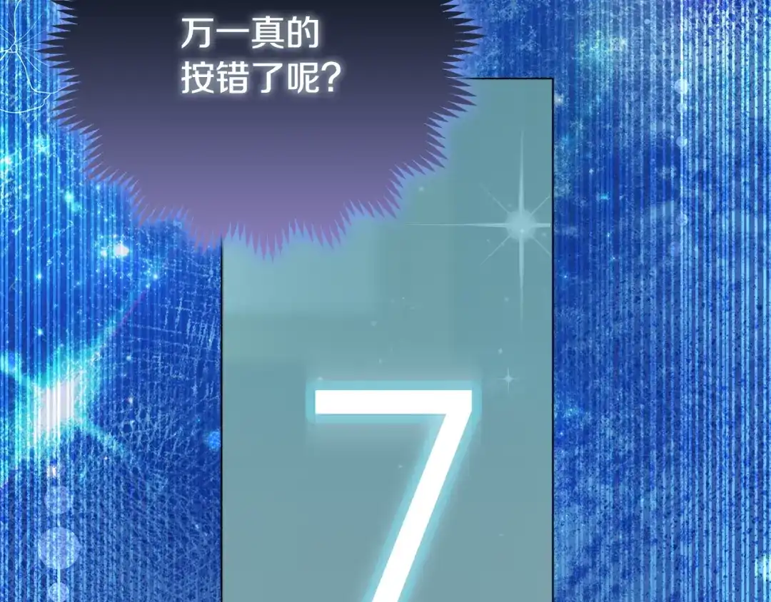 《做好被离婚的准备》第12话 解锁新装备 第12页