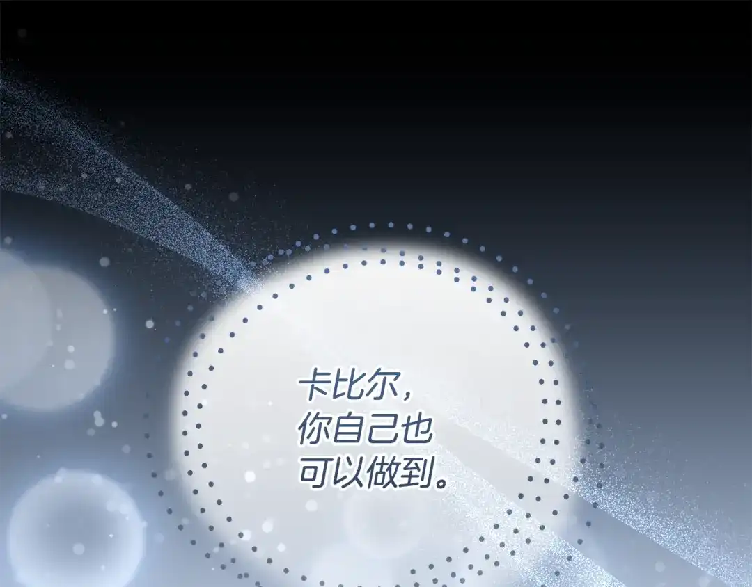 《做好被离婚的准备》第12话 解锁新装备 第72页