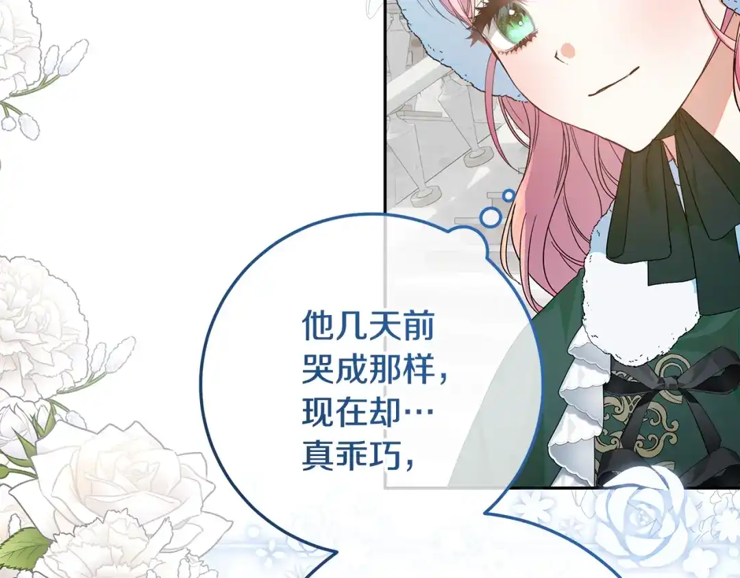 《做好被离婚的准备》第12话 解锁新装备 第144页