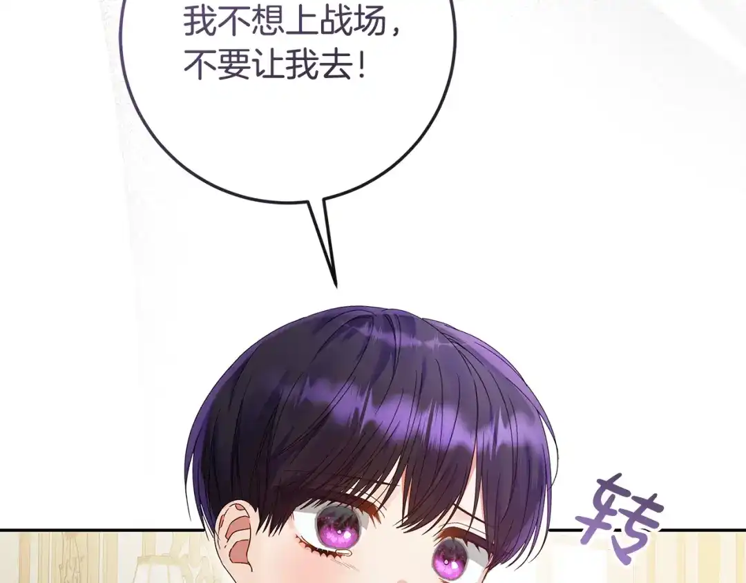 《做好被离婚的准备》第12话 解锁新装备 第122页
