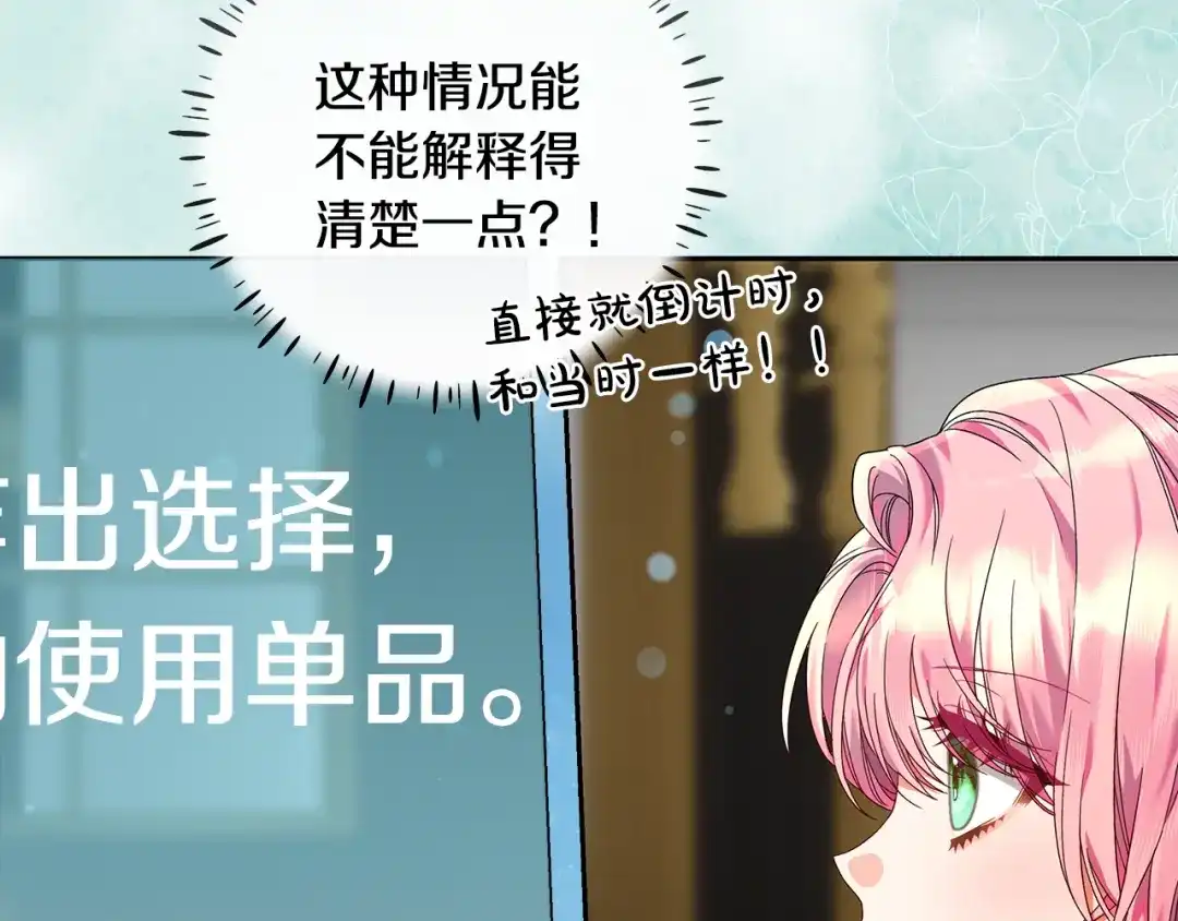 《做好被离婚的准备》第12话 解锁新装备 第8页