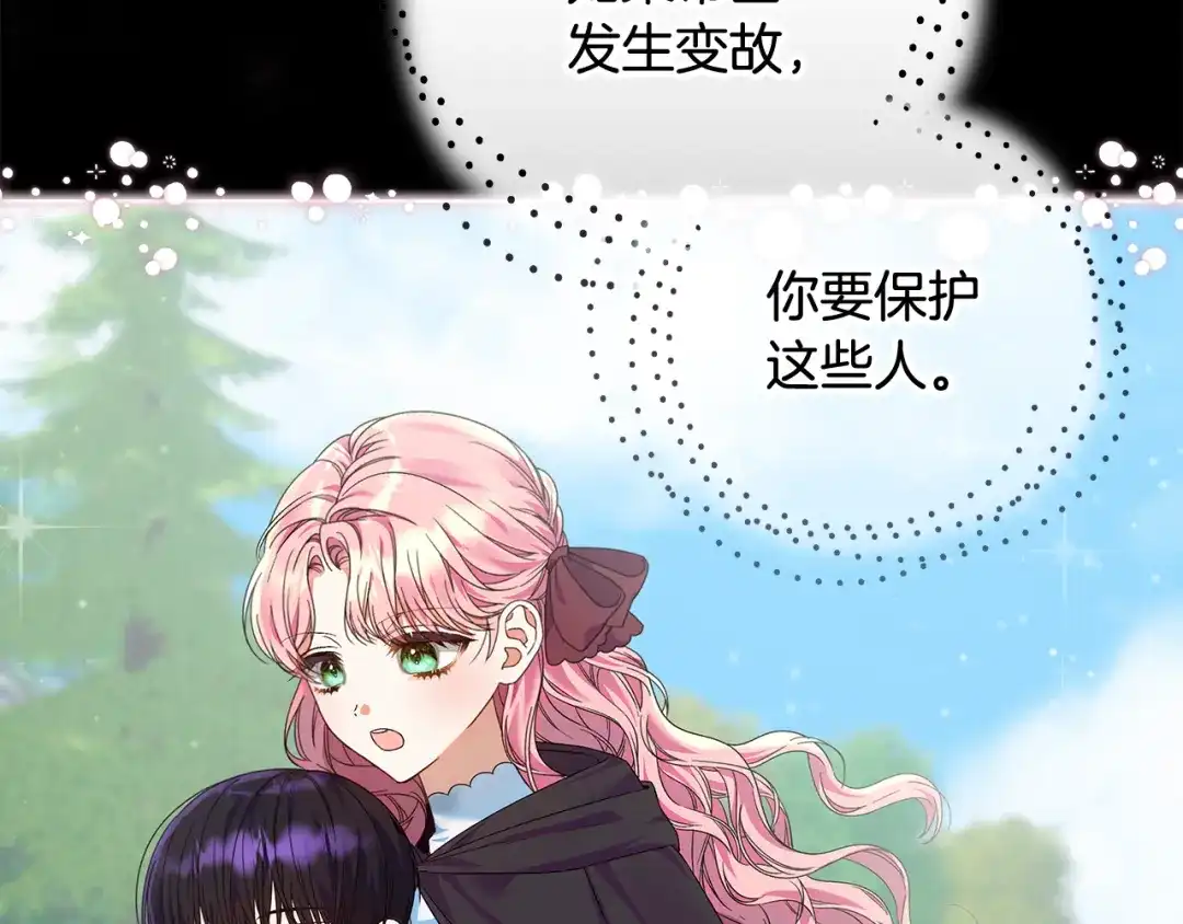 《做好被离婚的准备》第12话 解锁新装备 第67页