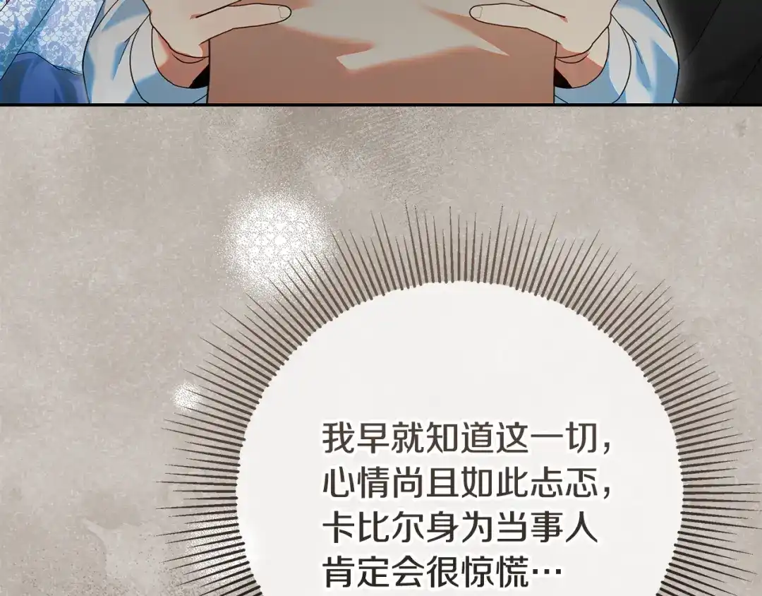 《做好被离婚的准备》第12话 解锁新装备 第117页