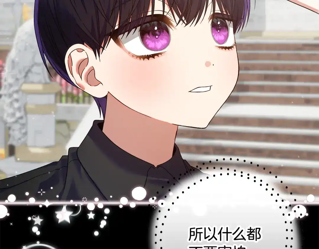 《做好被离婚的准备》第12话 解锁新装备 第70页