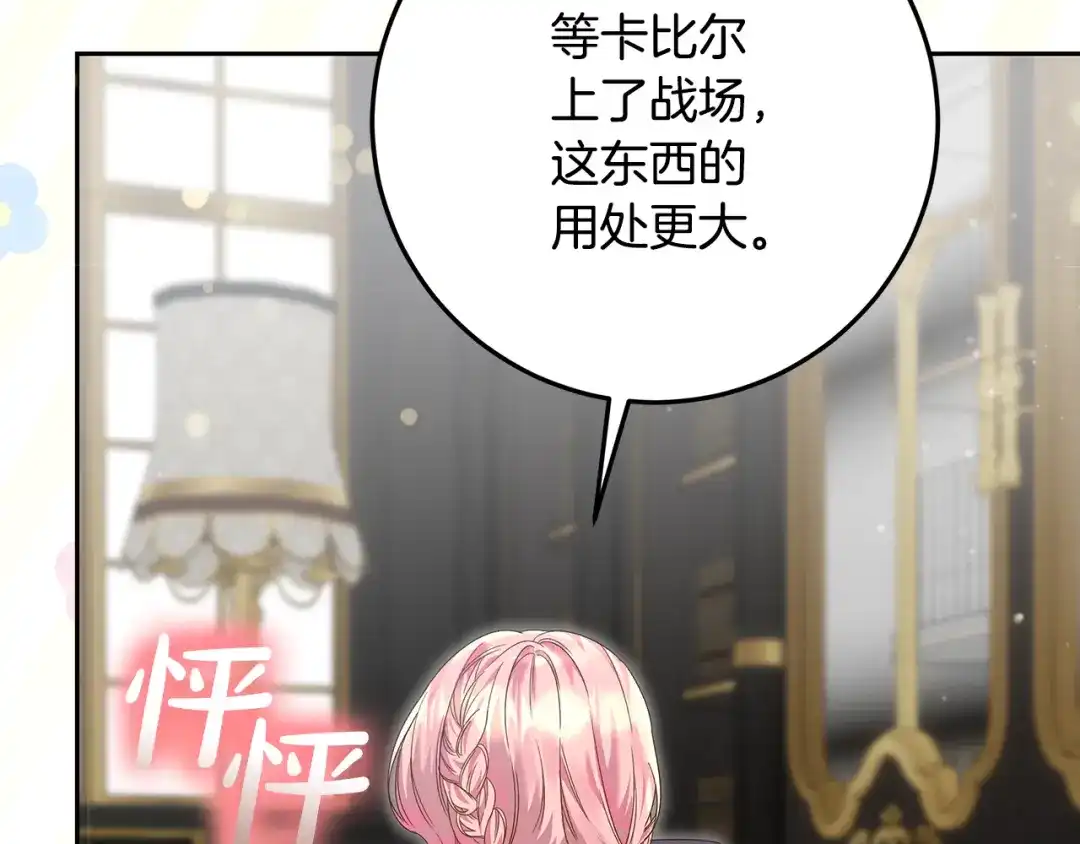 《做好被离婚的准备》第12话 解锁新装备 第39页