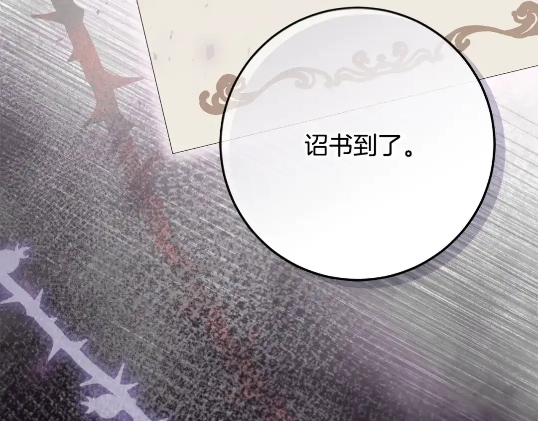 《做好被离婚的准备》第12话 解锁新装备 第109页