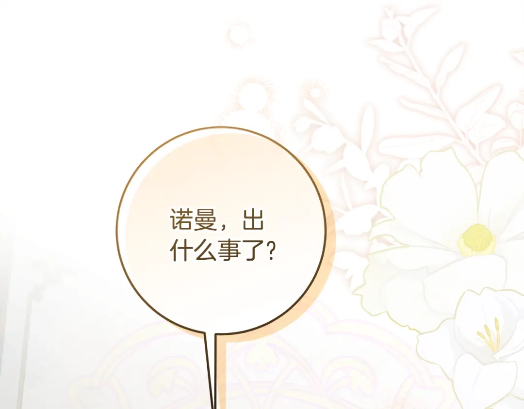《做好被离婚的准备》第12话 解锁新装备 第100页